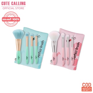 🔥โค้ด INCLZ55 ลด50% 🔥 ODBO PERFECT BRUSH : โอดีบีโอ เซ็ท แปรง แต่งหน้า 4 ชิ้น