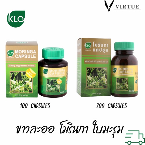 กินดีมากค่ะ KHAOLAOR Moringa ขาวละออ มะรุม โมรินกาแคปซูล ผลิตภัณฑ์เสริมอาหาร ใบมะรุม สารอาหารสูง 100/200 capsules