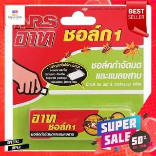 อาท ชอล์ก 1 กำจัดมดและแมลงสาบ 10 ก.Ars Chalk 1 to get rid of ants and cockroaches 10 g.