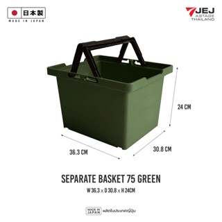 JEJ ASTAGE THAILAND  SEPARATE BASKET  ( MADE IN JAPAN )  SPB-N75