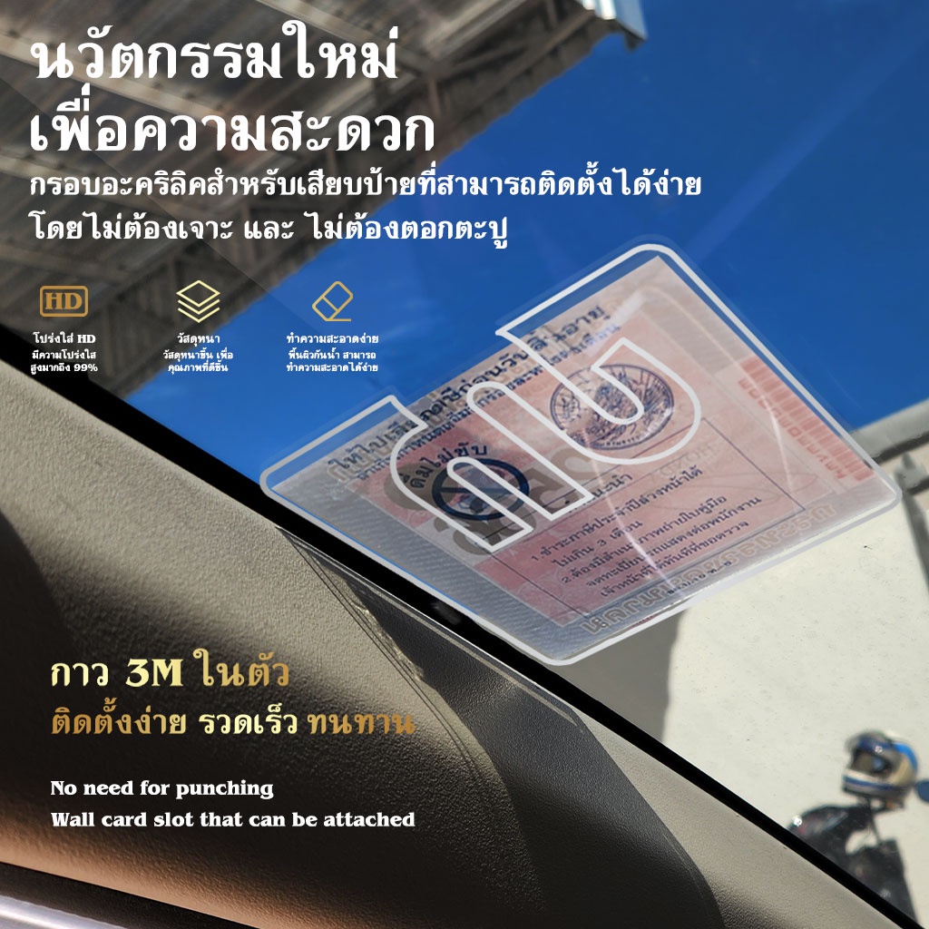 ป้ายภาษี กรอบใส่ป้ายภาษี แผ่นติดป้ายพรบ ป้ายพรบ กรอบใส่ป้ายภาษี พรบ รถยนต์ ป้ายพรบ ป้ายพรบ อะคริลิค #B-082