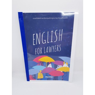 รวมคำศัพท์ภาษาอังกฤษนักกฎหมายระดับเนติบัณฑิต ENGLISH FOR LAWYERS EQW0002