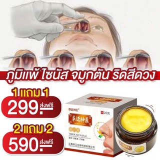 ไซนัสภูมิแพ้จมูกไม่ได้กลิ่น พร้อมส่ง