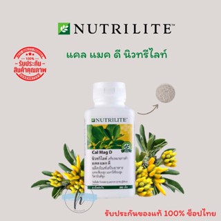 🔥ของแท้100%✨ Amway Nutrilite Cal Mag D แคล แมก ดี นิวทริไลท์ (บรรจุ 250 เม็ด)