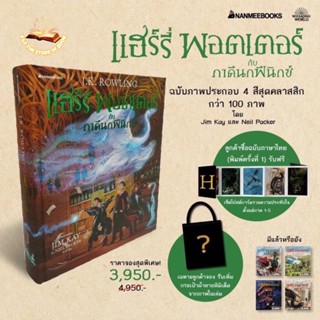 แฮร์รี่ พอตเตอร์กับภาคีนกฟินิกซ์ เล่ม1-5 ฉบับภาพประกอบ 4สี (ปกแข็ง) : J.K. Rowling