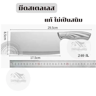 มีดสเตลเลส มีดปอกมะพร้าว มีดปังตอ ไม่เป็นสนิม มีดทำครัว ใช้ได้ทั้งหั่นและเฉอะกะลามะพร้าว