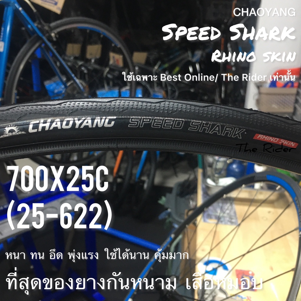 ยางเสือหมอบ ฟิกเกียร์ Chaoyang ยางนอก 700c 700x25c 700x28c 700x23c ขอบพับ ขอบลวด ยางใน Deestone