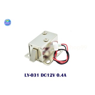 กลอนไฟฟ้าขนาดเล็ก LY-031 DC12V 0.4A small electromagnetic lock (ไม่มี แอลล๊อค)