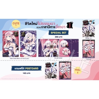 Special set (MG) ชีวิตใหม่ไม่ธรรมดาของราชาปีศาจขี้เหงา เล่ม 1