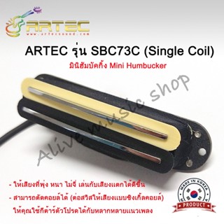 ปิ๊กอัพกีต้าร์ไฟฟ้ามินิฮัมบัคกิ้ง Mini Humbucker ARTEC รุ่น SBC73C-ZB(Single Coil)