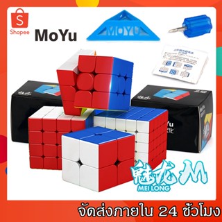 รูบิค แบบแม่เหล็ก Rubik แม่เหล็ก กล่องดำ 2x2 3x3 4x4 5x5 MoYu meilong magnetic