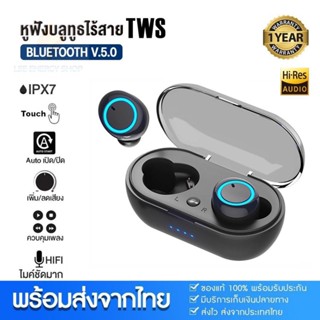 ประกัน 1ปี หูฟังบลูทูธ TWS Bluetooth 5.0 Earbuds Bass Stereo Sound หูฟังบลูทูธไร้สาย หูฟัง หูฟังไร้สาย หูฟังเกมมิ่ง