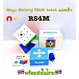 RS4M Moyu RS4M รูบิค4x4x4 มีแม่เหล็ก/รูบิค 4x4