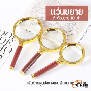 Glanxuan แว่นขยาย แว่นขยายแบบ มือถือ แว่นขยายด้ามไม้  10 เท่า 10x magnifying glass