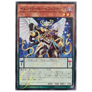 [SD37-JP010] Shaddoll Zefranaga (Common)