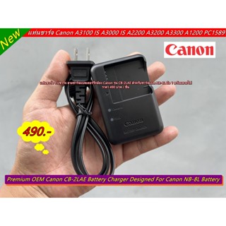 แท่นชาร์จ รางชาร์จ สายชาร์จแบตกล้อง Canon รุ่น CB-2LAE สำหรับชาร์จแบต NB-8L มือ 1 พร้อมสายไฟ