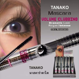 มาสคาร่าตาโต Mascara VOLUME CLUBBING