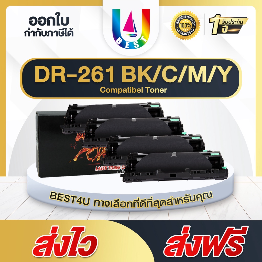 BEST4U เทียบเท่า DRUM DR-261/DR261/261/261BK,C,M,Y/dr261cl Drum For Brother HL-3150CDN/3170CDW/MFC91