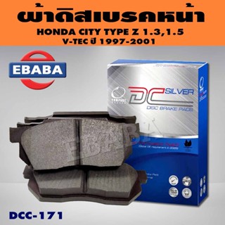 Compact Brakes ผ้าดิสเบรคหน้า ผ้าเบรคหน้า สำหรับ HONDA CITY TYPE Z 1.3,1.5 V-TEC ปี1997-2001 ผ้าเบรก รหัส DCC-171