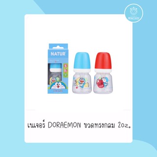 ขวดนมDORAEMON ทรงกลม 2oz