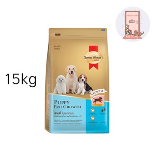 SmartHeart Gold Puppy Pro Growth อาหารลูกสุนัข สมาร์ทฮาร์ท โกลด์ พัพพี่ โปร โกรท ขนาด 15 kg