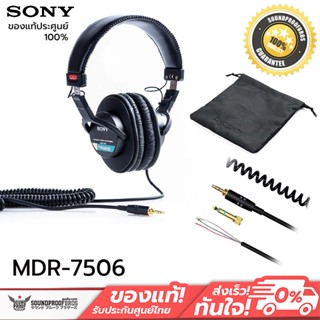 หูฟัง Headphone SONY - MDR-7506 Stereo professional headphones ประกันศูนย์ Sony ไทย 1 ปี กล่องต้องสีขาวเท่านั้น