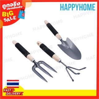 ชุดเครื่องมือทำสวน (3 ชิ้น) B13-9074681 JINFENG Gardening Tool Set (3pcs)