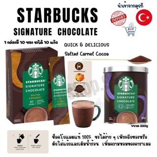 STARBUCKS Signature Chocolate - Salted Caramel Limited Edition สตาร์บัคส์ ซิกเนเจอร์ ช็อกโกแลต exp.02/2023