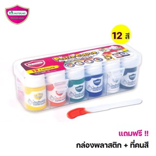 Master Art Poster Colour Junior Set สีโปสเตอร์ ชุดสีโปสเตอร์ 15 มล. 12 สี กล่องพลาสติก 1 ชุด