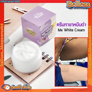 ครีมทาง่ามขา💥 แอนนา Me White Cream ขาหนีบ ครีมแม่แอนนา