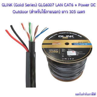 💸GLINK สาย LAN CAT6 มีไฟ OUTDOOR (305 M) รุ่น GLG-6007 (Gold Series)