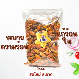 เม็ดใส่เก๊กฮวย เม็ดพุดจีน เม็ดเก๊กฮวย รังผึ้ง (สำหรับใส่ต้มคู่เก๊กฮวย) เก๊กฮวย น้ำเหลืองสวย ขจัดสารพิษ เก๊กฮวยอบแห้ง