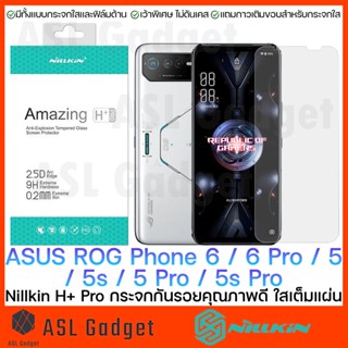 Nillkin H+Pro กระจกใส เกือบเต็มจอ สำหรับ ASUS ROG Phone 6 / 6 Pro / 5 / 5s / 5 Pro / 5s Pro เว้าขอบพิเศษ ใส่ได้ทุกเคส