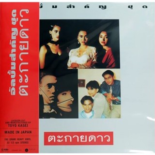 รวมศิลปิน - ตะกายดาว