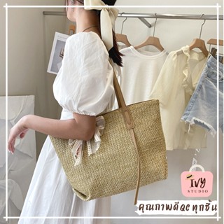 💕ivy กระเป๋าสาน Tote bag กระเป๋าสะพายข้าง สวยเก๋ (A198)