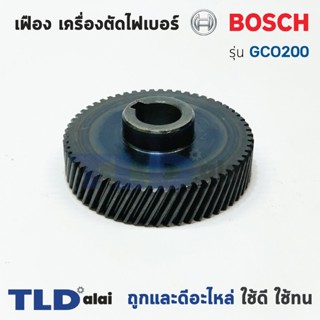 เฟือง เครื่องตัดเหล็ก Bosch บอช รุ่น GCO200, GCO220 (ทั้ง 2 รุ่นใช้เฟืองตัวเดียวกัน)