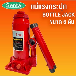 hydraulic jack 6 แม่แรงกระปุก ขนาด 6 ตัน แม่แรงยกรถ แม่แรงพกพา แม่แรงไฮดรอลิก BOTTLE JACK 6 Ton