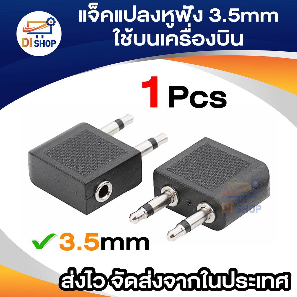 แจ๊คแปลงหูฟัง 3.5 ใช้บนเครื่องบิน (Jack Airplane) แจ็คแปลงหูฟังเครื่องบิน แปลงหูฟัง บินเครื่องบิน