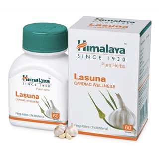 Himalaya Lasuna กระเทียมอัดเม็ด 60 เม็ด