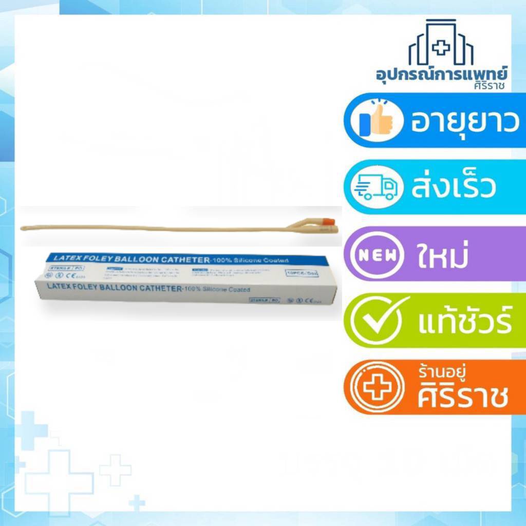 สายสวนปัสสาวะสาย Foley เบอร์ 14,16,18 ,20,   2 ways - รูปที่ 5