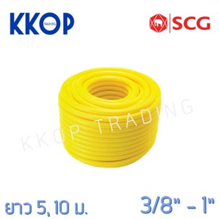 ท่อลูกฟูก PVC สีเหลือง SCG ขนาด 3/8" - 1" ความยาว 5 เมตร / 10 เมตร