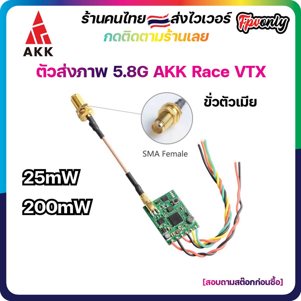 [ร้านไทย🇹🇭ส่งไว] AKK Race VTX 5.8G 200mW 40CH VTX Video Transmitter ตัวส่งสัญญาณภาพ FPV racing Drone