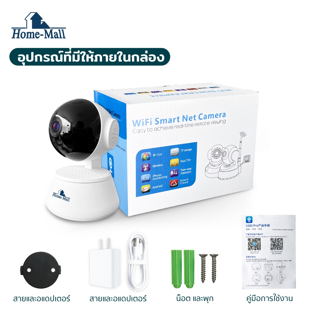 HOME-MALL กล้อง​วงจรปิด​ไร้สาย​ Q6 V380 HD1080P​ Wireless IP Camera 2ล้านพิกเซล 128gb TF Card
