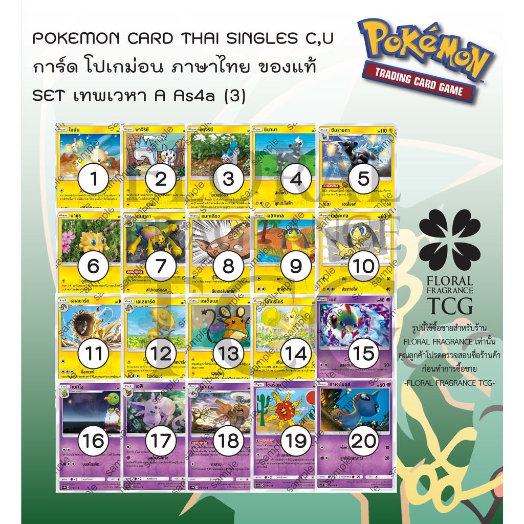 การ์ด โปเกม่อน ภาษา ไทย ของแท้ จาก ญี่ปุ่น 20 แบบ แยกใบ SET As4a (3) เทพเวหา A (4A) C,U Pokemon card Thai singles แยกใบ