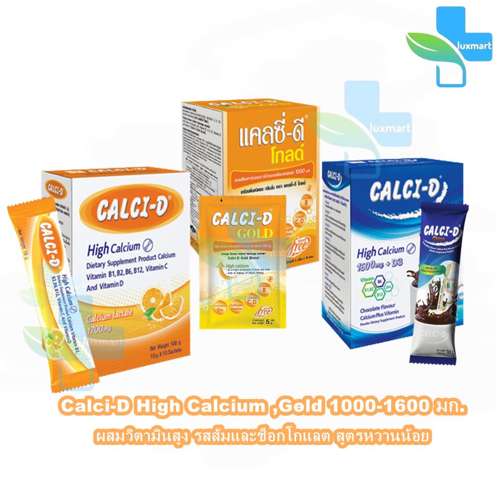 Calci-D High Calcium ,Gold แคลซี่-ดี แคลเซียม 1000-1600 มก. ทุกสูตร บรรจุ 10 ซอง [1 กล่อง] AA 133X ผสมวิตามินสูง รสส้มแล