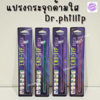 แปรงกระจุกด้ามใส End-Tip brush dr.phillip