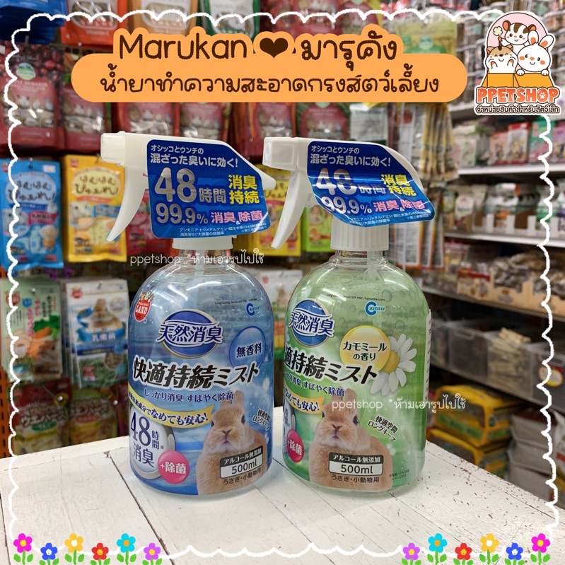 #โฟมทำความสะอาดกรง
#สเปรย์ทำความสะอาดกรง
#มารุคัง
#ppetshop
#ของใช้สัตว์เลี้ยง