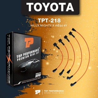 (ประกัน 3 เดือน) สายหัวเทียน TOYOTA HILUX MIGHTY X เครื่อง 4Y - TOP PERFORMANCE JAPAN - TPT-218 - สายคอยล์ โตโยต้า ไฮ...