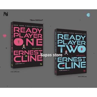 สมรภูมิเกมซ้อนเกม Ready Player Two เรดดี้ เพลเยอร์ ทู | Ready Player One สมรภูมิเกมซ้อนเกม (New Edition) / Ernest Cline