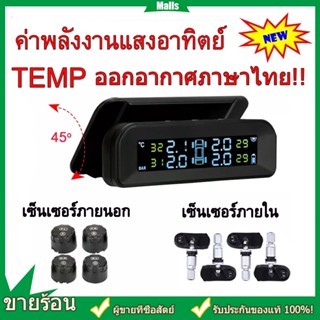 🔊จัดส่งจากประเทศไทย TPMS วัดลมยางรถยนต์ TPMS วัดลมยาง เครื่องวัดลมยาง เครื่องวัดลมยางไร้สาย วัดลม ยางรถยนต์ดิจิตอล